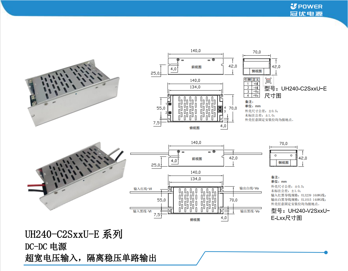 革新高壓輸入供電技術 UH240-C2SxxU-E係列電源開啟高效儲能輔助電源時代