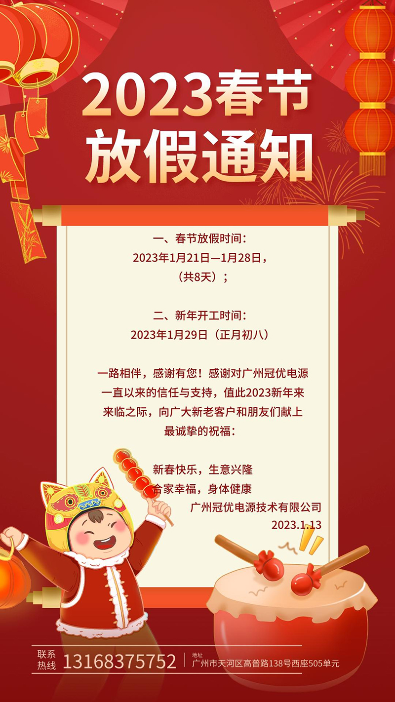 AG九游会J9集团電源放假通知